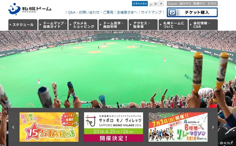 画像：日ハムが新球場構想を否定　「検討している事実もありません」/画像は札幌ドームホームページ スクリーンショット