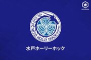 水戸、DF松田佳大の復帰を発表「全力で闘います」…3月からFC大阪へ育成型期限付き移籍