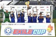 4年ぶりのEXILE CUPが開幕！ 北信越大会を制した長野アンビシャスFCが決勝大会へ一番乗り！