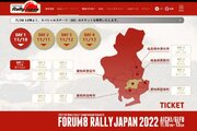 WRC日本ラウンド『ラリージャパン2022』SS観戦チケットが7月28日正午から発売開始