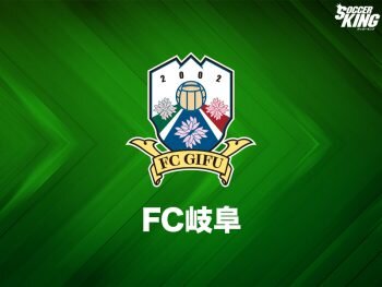 画像：FC岐阜が村田透馬の特別指定選手登録を発表