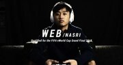 FIFA eW杯出場の日本代表ナスリ選手がマネジメント契約 欧州移籍を目指す