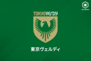 東京VのFW阪野豊史が今治へ完全移籍「ヴェルディが今年J1に昇格できるよう心から応援しています」