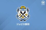 磐田の新監督は渋谷洋樹ヘッドコーチに、選定理由も説明「積み上げてきた戦術を活かし…」
