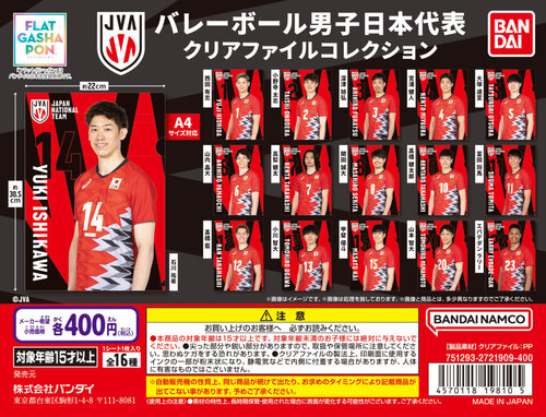 バレーボール男子日本代表 クリアファイル&缶バッチ ガシャポン バレーボール男子日本代表 クリアファイル&缶バッチ ガシャポン