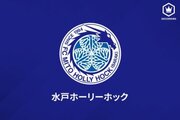 水戸、ユースDF田辺陽太の来季加入内定を発表「勝利に貢献できる選手に」