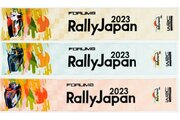 豊田市が『ラリージャパン2023』公式グッズをふるさと納税の返礼品に追加。観戦券も受付中