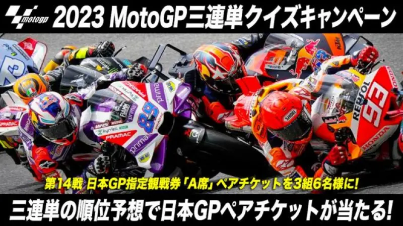 販売注文 Moto GP 日本グランプリ 2023 S席通路側2枚セット N7駐車場 