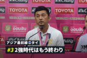 【アジア最前線：タイ #3】リーグ初の日本人監督はチームを連覇に導けるか