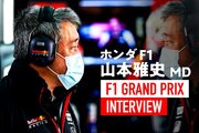 日本GPに向けF1側も尽力。開催は叶わずも「記憶に残るレースをやり続ける」/ホンダ山本MDインタビュー(3)