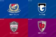 10月27日開催の天皇杯準決勝が詳細決定…横浜FMvsG大阪はパナスタで13:05KO、神戸vs京都はノエスタで15:00KO