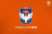 新潟、昌平高校FW小見洋太の加入内定を発表「多くの方々に応援される選手に」