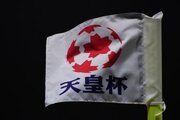 天皇杯準決勝の会場決定、“みちのくダービー”はユアスタ開催…浦和はカシマで