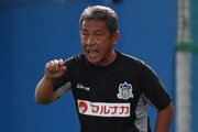 讃岐、9年間率いた北野誠監督が今季で退任…四国L、JFLを経てJ2へ導く