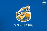 長崎、FW都倉賢＆DF高橋峻希との契約満了を発表…ベテラン2選手が今季限りで退団