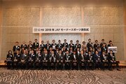 各カテゴリーのチャンピオン&上位が集結。東京都内でJAF モータースポーツ表彰式開催