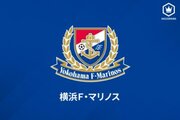 横浜FMのDF西田勇祐が長野へ育成型期限付き移籍「強くなった自分を見せられるように…」