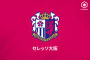 C大阪、今季途中就任の小菊監督と契約更新！　「躍動感ある強いセレッソを目指し、力強く前進」