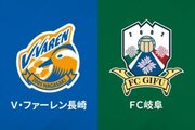 長崎から岐阜へ2選手が完全移籍…DFフレイレとFW畑潤基が加入