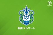 湘南、帝京大可児高MF鈴木淳之介の2022シーズン加入内定を発表