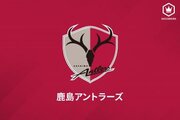 鹿島が若手3選手の期限付き移籍を発表…DF小田は千葉、FW有馬は栃木へ