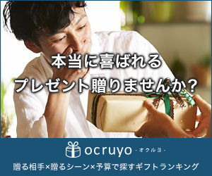 オクルヨ
