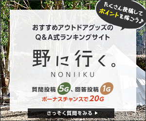 野に行く。