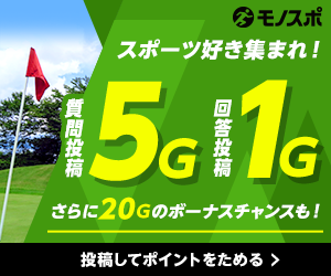 モノスポ