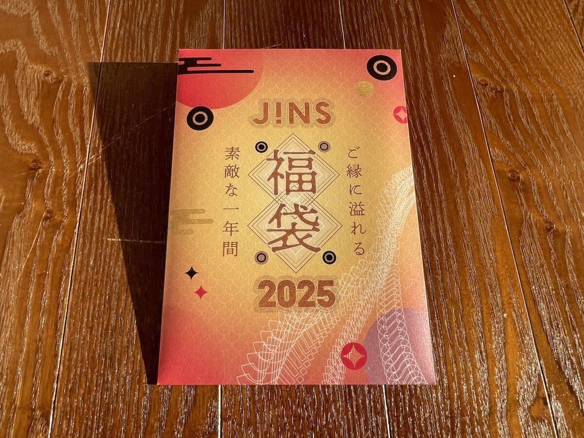 コスパ最強のJINS福袋を今年もゲット! 6600円で「1万3900円分の コスパ最強のJINS福袋を今年もゲット! 6600円で「1万3900円分の