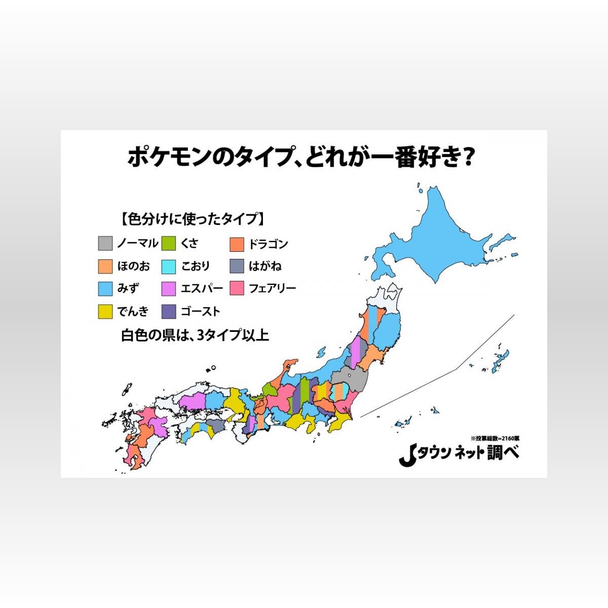 あなたの地元は何タイプ 47都道府県別 好きなポケモンのタイプ Mapがこちら 21年1月2日 Biglobeニュース