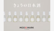 【販売開始】きょうの日本酒、伊勢丹のコンシェルジュが厳選したギフトやプレゼントが揃う「MOO:D MARK by ISETAN / ムードマーク バイ イセタン」にて