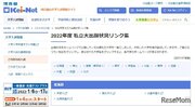 【大学受験2022】Kei-Net「私立大出願状況リンク集」公開