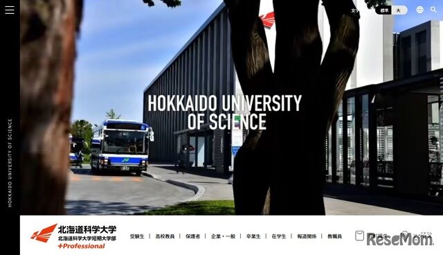 画像：北海道科学大学
