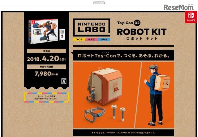 画像：Nintendo Laboロボットキット