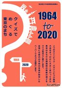 都立中央図書館「クイズでめぐる東京のまち」ネットde展示
