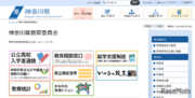 【高校受験2024】神奈川県公立高ネット出願、障害解消…Gmailに対応