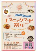 世界中の食が堪能できる「エスニックフード祭り」　日本有数の多国籍タウン埼玉・川口で