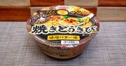 「味噌ラーメン焼きとうきび」札幌名物がカップ麺で共演　コーンだらけで大胆不敵！バターも香るよ。