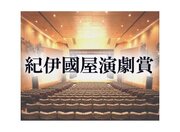 シアターカンパニー「JACROW」が団体賞受賞　第58回紀伊国屋演劇賞