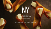 【期間限定ショップをオープン】チーズ菓子専門店「NEWYORK PERFECT CHEESE」が銀座、名古屋、大阪に！
