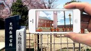 長岡京で「怨霊」と記念撮影？　向日市の観光アプリ「AR長岡宮」、新機能は「怨霊退治モード」