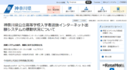 【高校受験2024】神奈川県公立高、Gmail障害対応で623人にメアド提供
