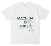 これ着て町田を歩きたい...！　挑戦的すぎる「MACHIDA IS TOKYO」Tシャツ爆誕