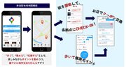 東京・神谷町の魅力をアプリで発信　三井情報と森トラストが実証実験
