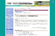 【中止】文科省「GIGAスクール相談会」2/28…36自治体募集