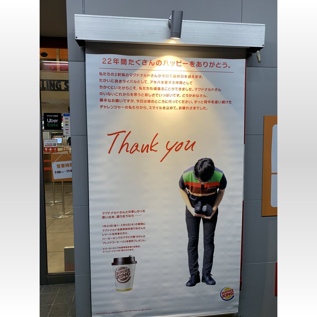 秋葉原のマクドナルド閉店 バーガーキングが健闘を称えるポスター でも縦読みすると 私たちの勝ち 広報 敬意を込めたエール 年1月31日 Biglobeニュース