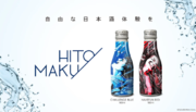 【ブランド2周年記念イベント実施】ゲーミング日本酒をはじめとした日本酒缶「HITOMAKU」