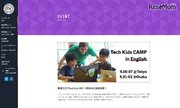 新小4-中1対象「Tech Kids CAMP in English」大阪・東京で4月