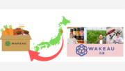 【岩手県花巻市で展開（東北初）】「おいしい」で地方共創を促進！WAKEAUお楽しみBOX