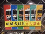 電車がまるで「戦隊ヒーロー」に　JR駒ヶ根駅の立入禁止看板がかっこよすぎる